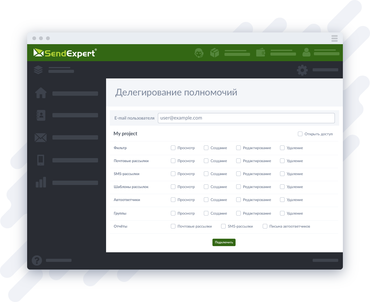 Делегирование полномочий